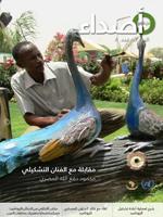 Voices of Darfur, Vol 7. No.8